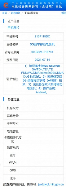 Очередной смартфон Xiaomi с 5G. Xiaomi&nbsp;Mi&nbsp;CC11 засветился в базе TENAA